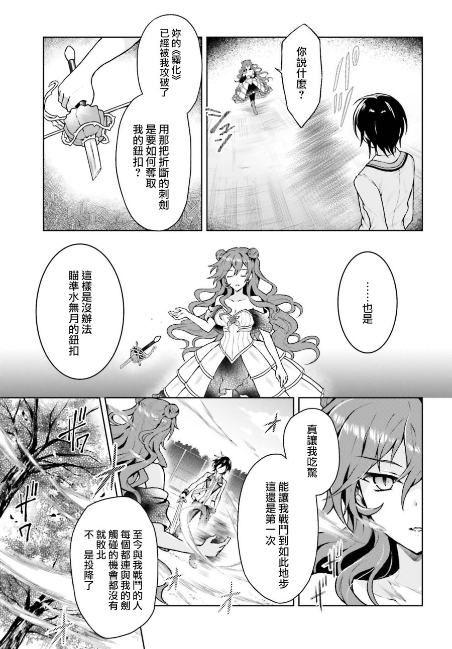 《机械叛逆者》漫画最新章节第5话免费下拉式在线观看章节第【11】张图片