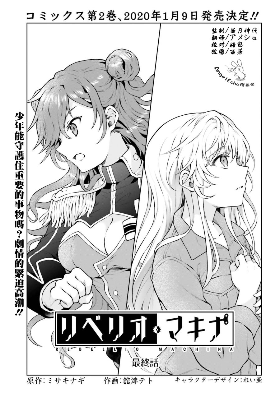 《机械叛逆者》漫画最新章节第16话免费下拉式在线观看章节第【1】张图片