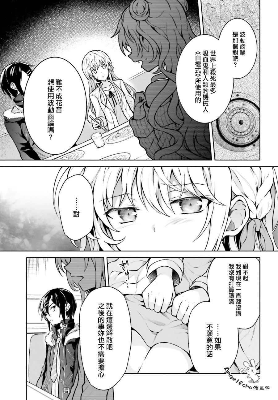 《机械叛逆者》漫画最新章节第6话免费下拉式在线观看章节第【13】张图片