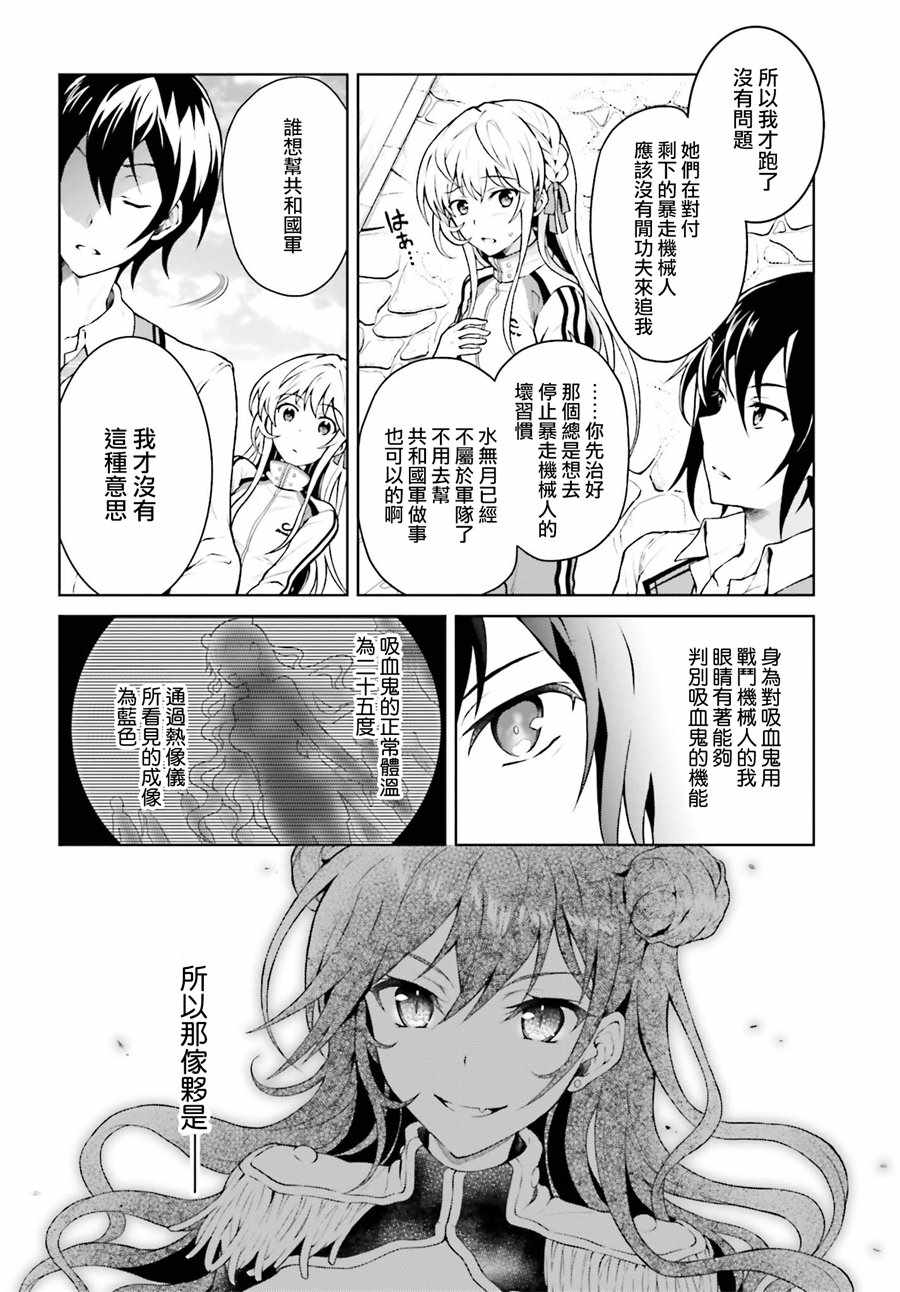 《机械叛逆者》漫画最新章节第2话免费下拉式在线观看章节第【16】张图片