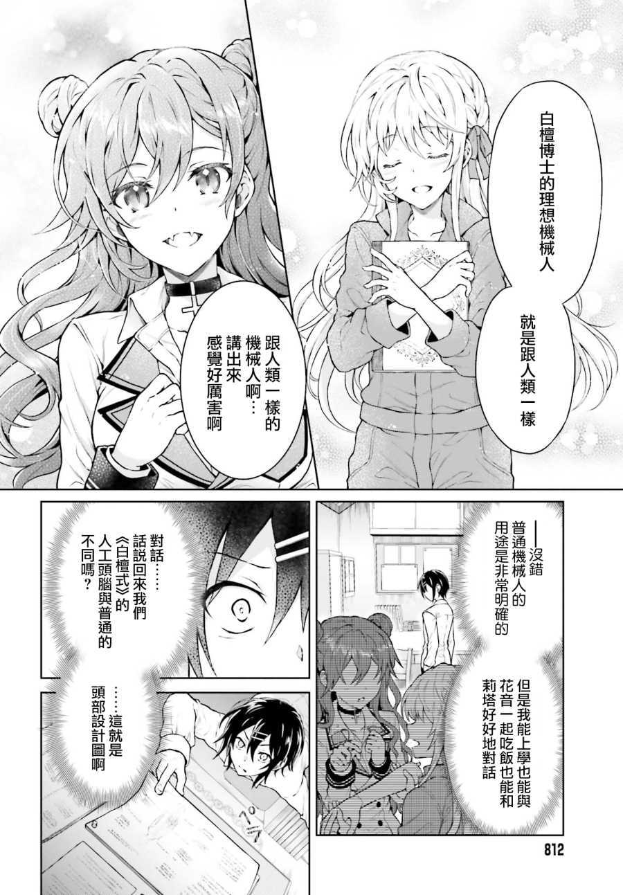 《机械叛逆者》漫画最新章节第10话免费下拉式在线观看章节第【10】张图片