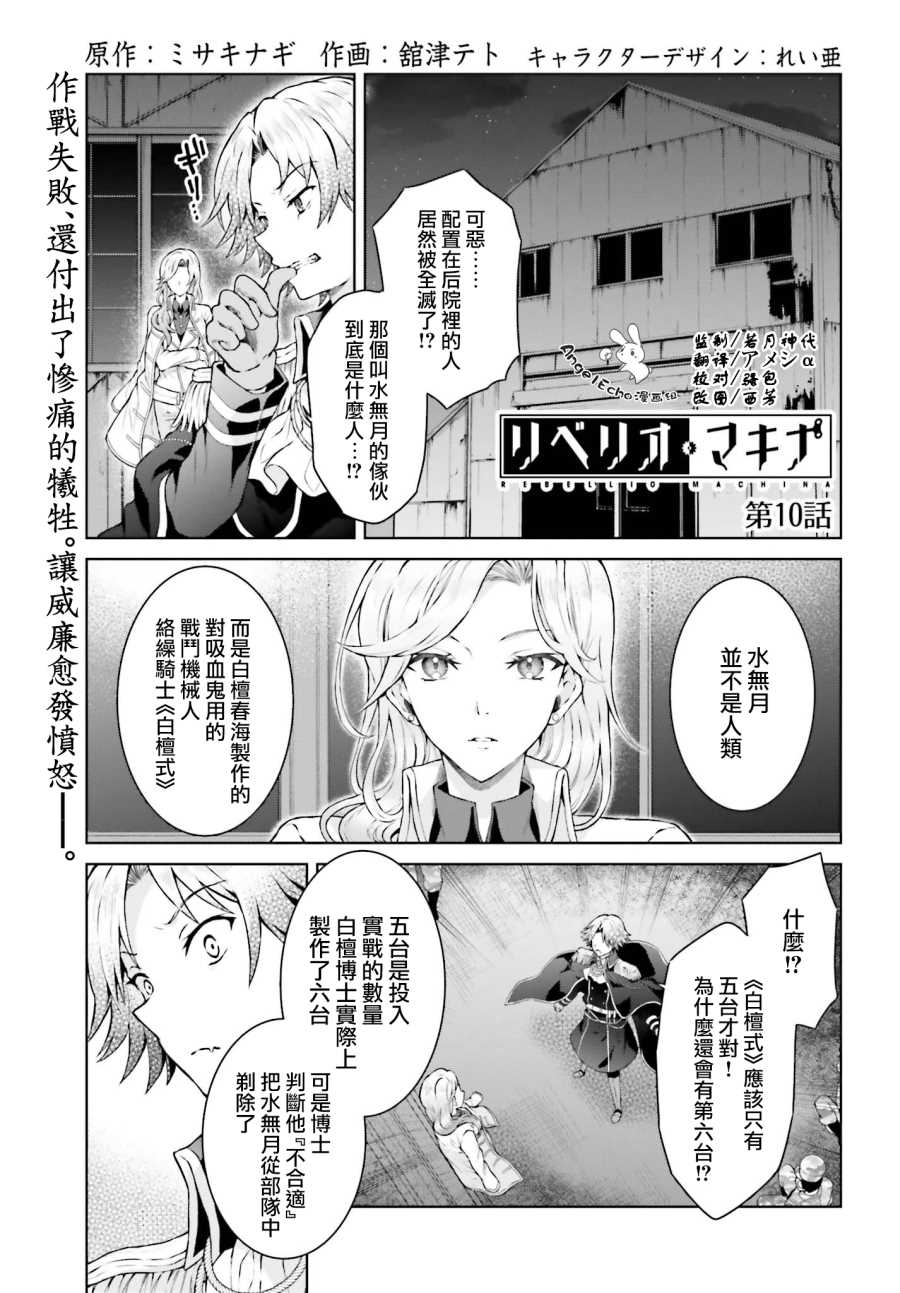 《机械叛逆者》漫画最新章节第10话免费下拉式在线观看章节第【1】张图片