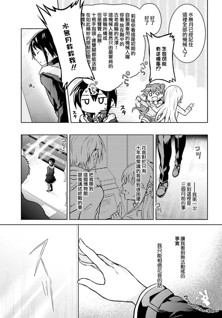 《机械叛逆者》漫画最新章节第6话免费下拉式在线观看章节第【9】张图片