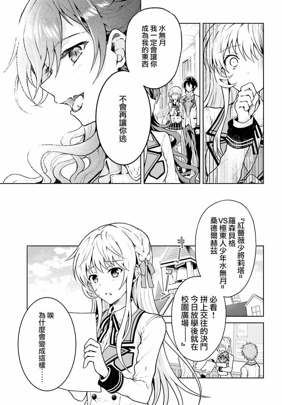 《机械叛逆者》漫画最新章节第3话免费下拉式在线观看章节第【17】张图片