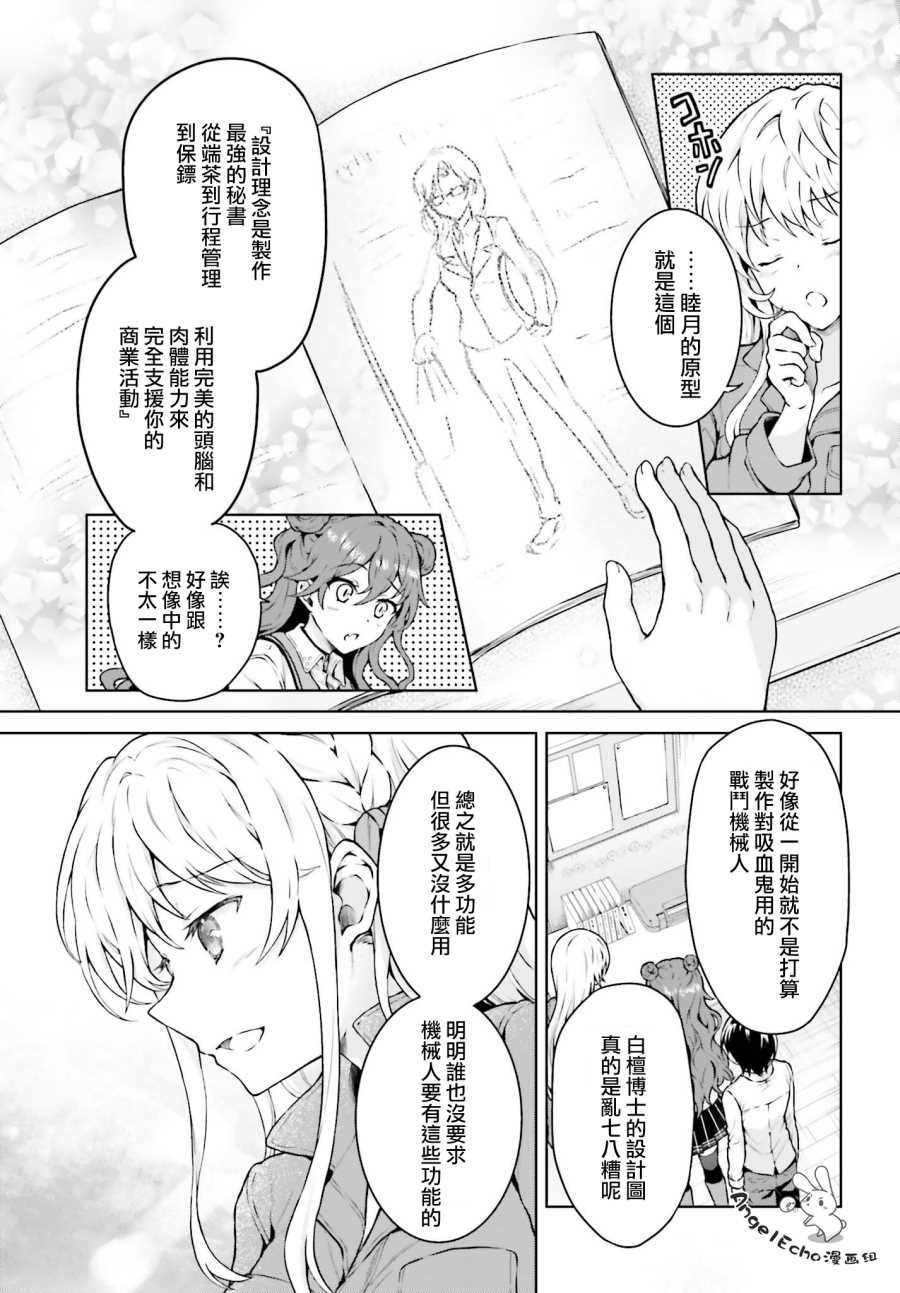 《机械叛逆者》漫画最新章节第10话免费下拉式在线观看章节第【9】张图片