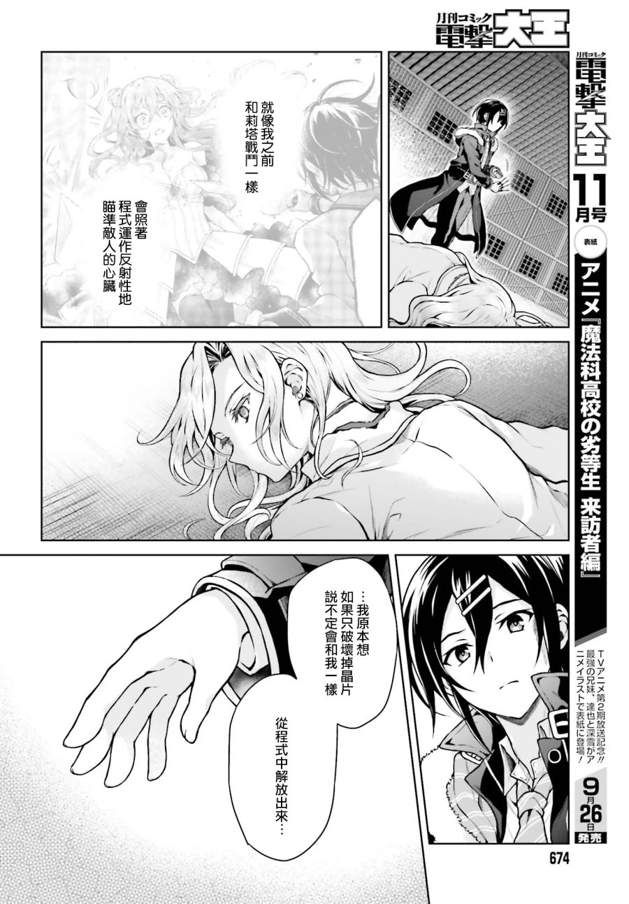 《机械叛逆者》漫画最新章节第13话免费下拉式在线观看章节第【15】张图片