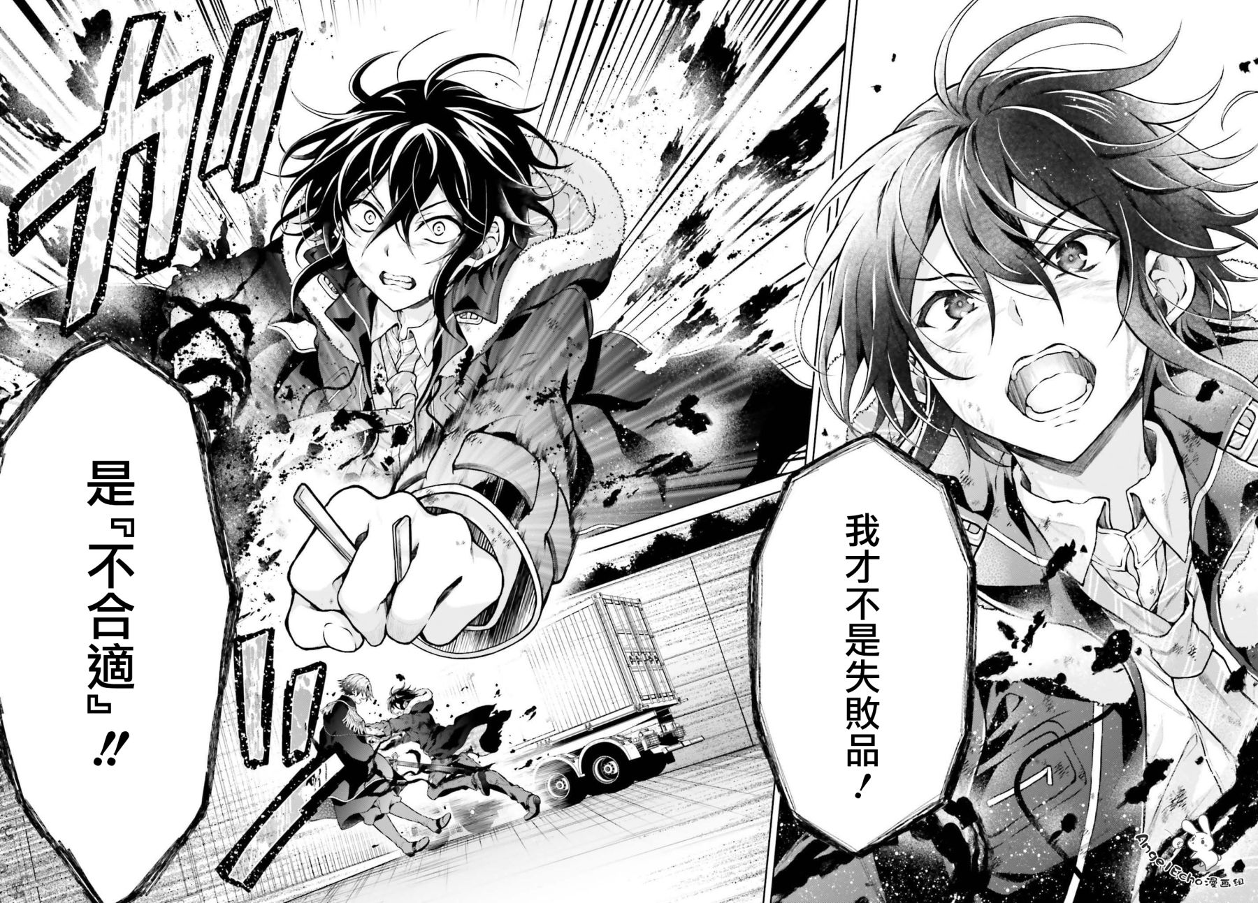 《机械叛逆者》漫画最新章节第16话免费下拉式在线观看章节第【8】张图片