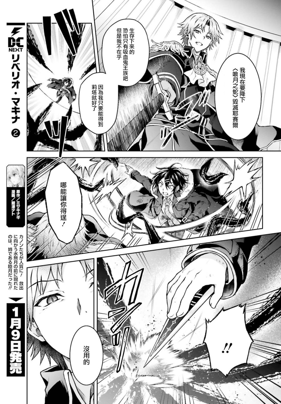 《机械叛逆者》漫画最新章节第16话免费下拉式在线观看章节第【3】张图片