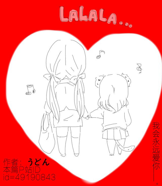 《LALALA~我会永远爱你》漫画最新章节第1话免费下拉式在线观看章节第【1】张图片