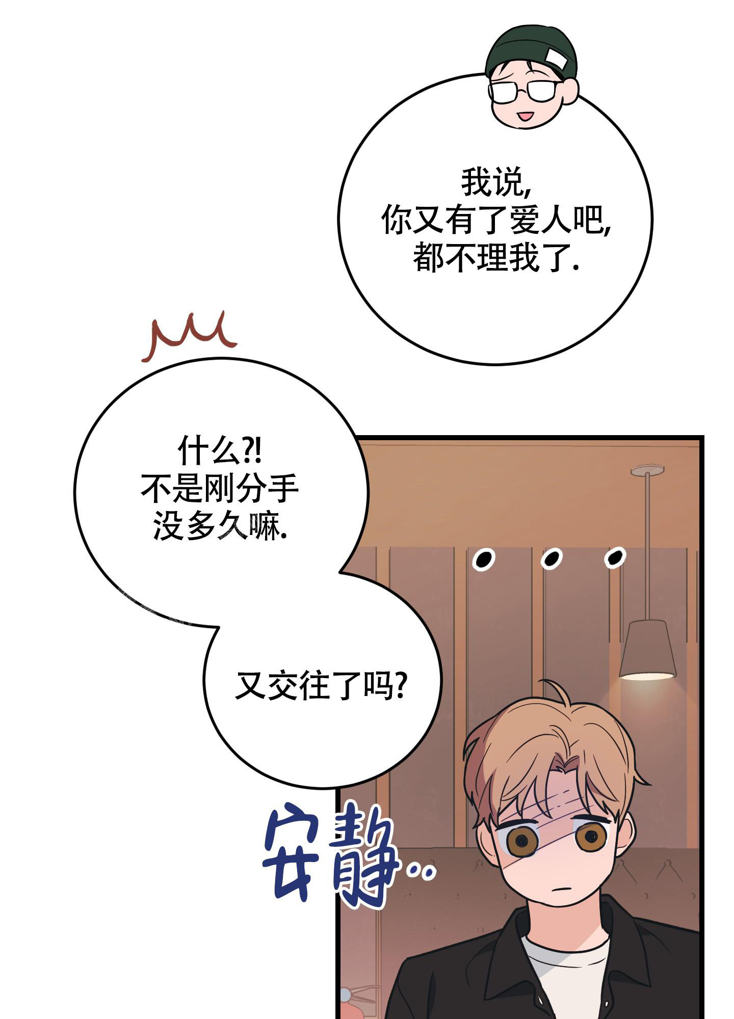 《标准爱情》漫画最新章节第7话免费下拉式在线观看章节第【6】张图片