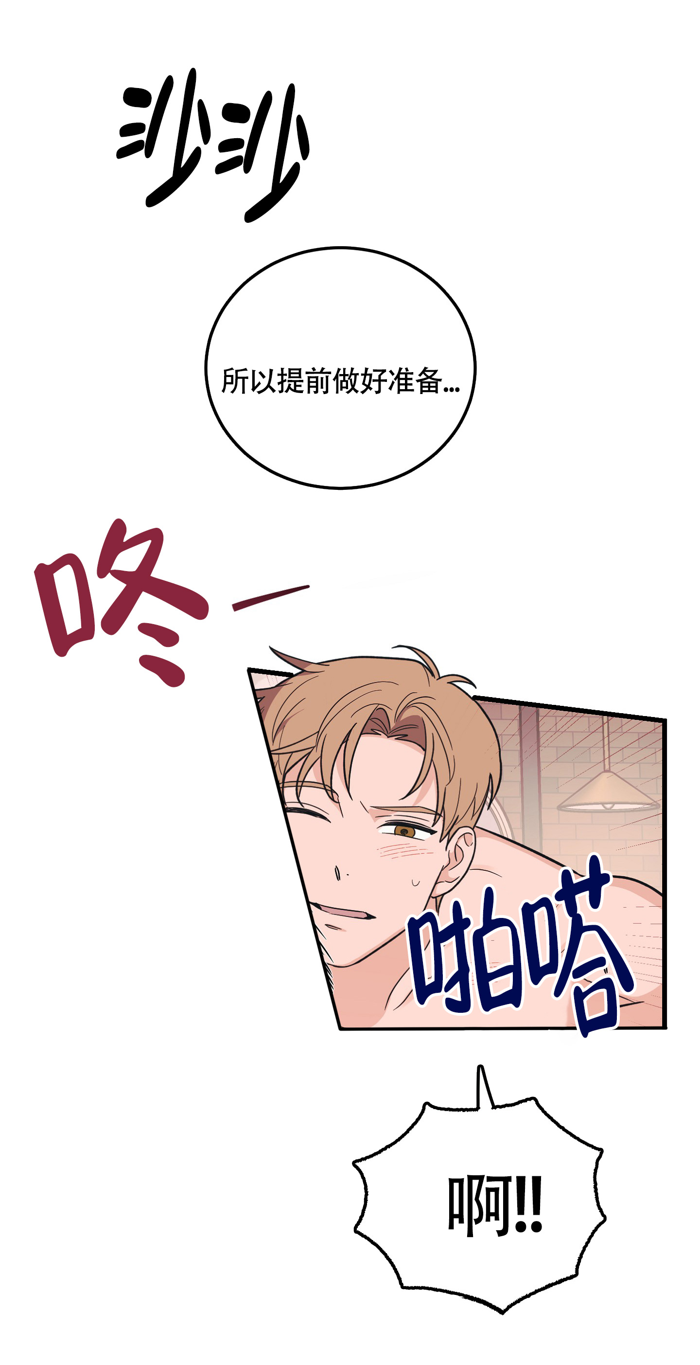 《标准爱情》漫画最新章节第3话免费下拉式在线观看章节第【33】张图片