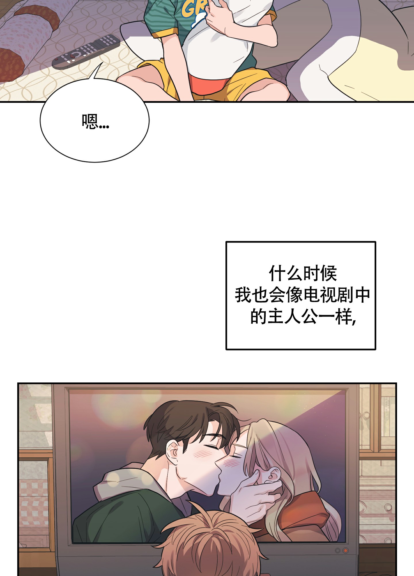 《标准爱情》漫画最新章节第1话免费下拉式在线观看章节第【3】张图片