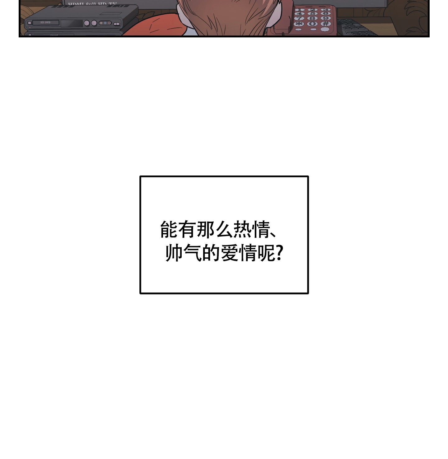 《标准爱情》漫画最新章节第1话免费下拉式在线观看章节第【4】张图片