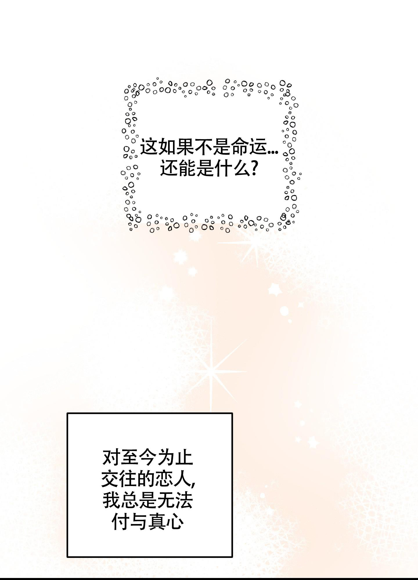 《标准爱情》漫画最新章节第6话免费下拉式在线观看章节第【27】张图片