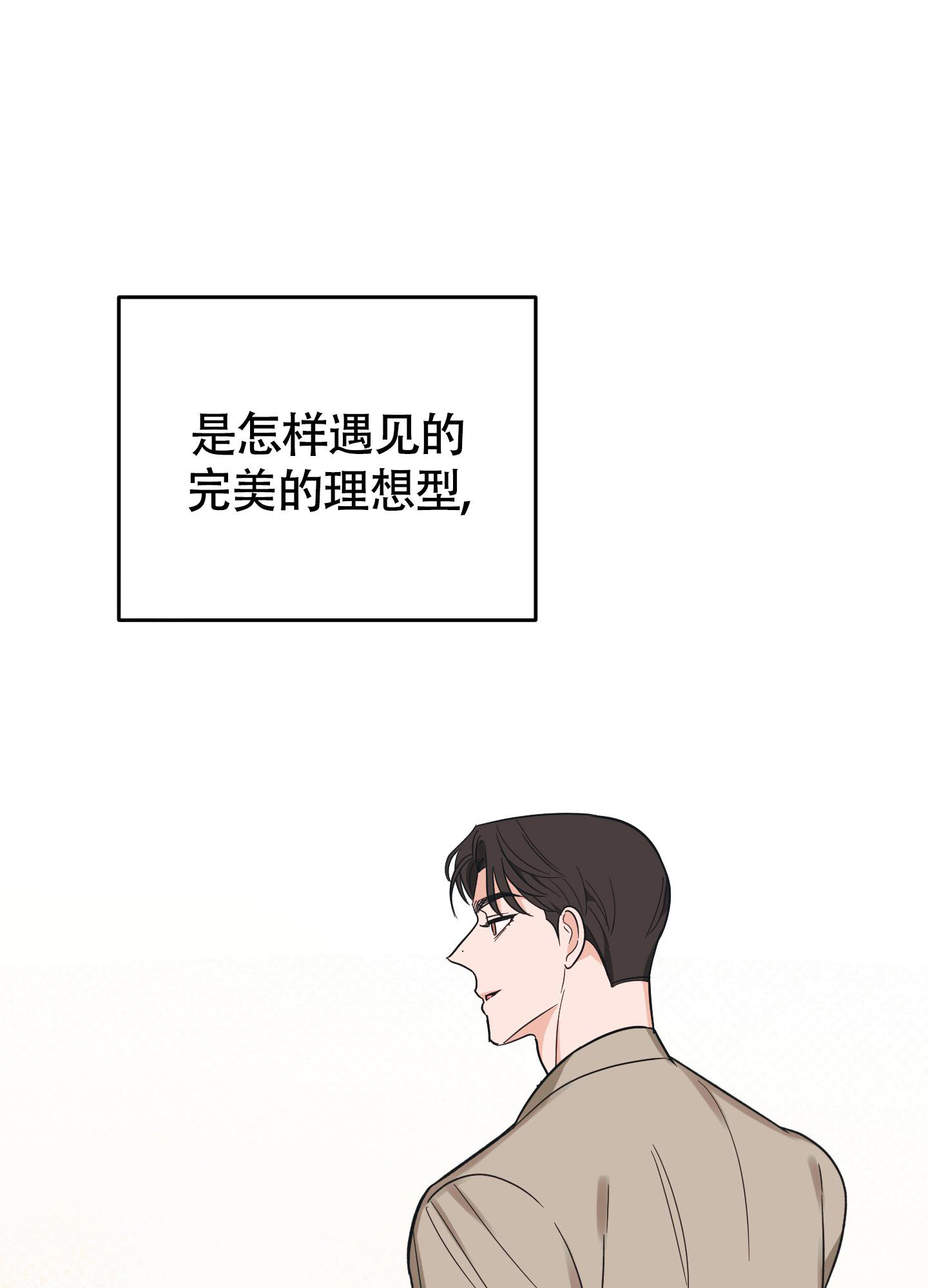 《标准爱情》漫画最新章节第9话免费下拉式在线观看章节第【29】张图片