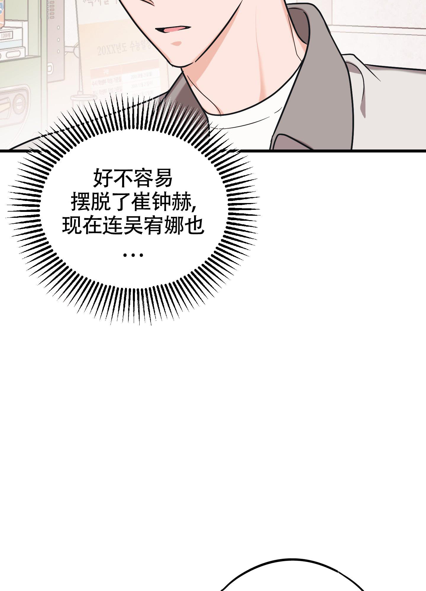 《标准爱情》漫画最新章节第12话免费下拉式在线观看章节第【11】张图片