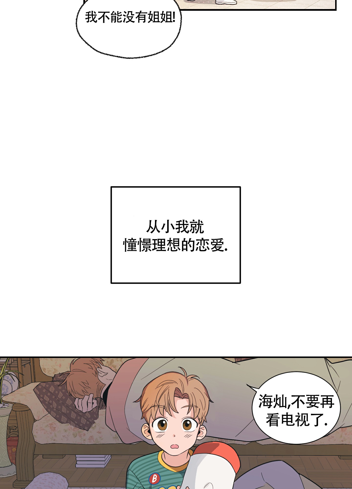 《标准爱情》漫画最新章节第1话免费下拉式在线观看章节第【2】张图片