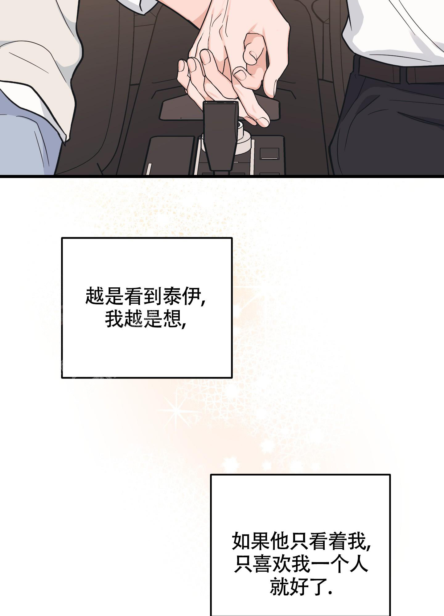 《标准爱情》漫画最新章节第6话免费下拉式在线观看章节第【29】张图片