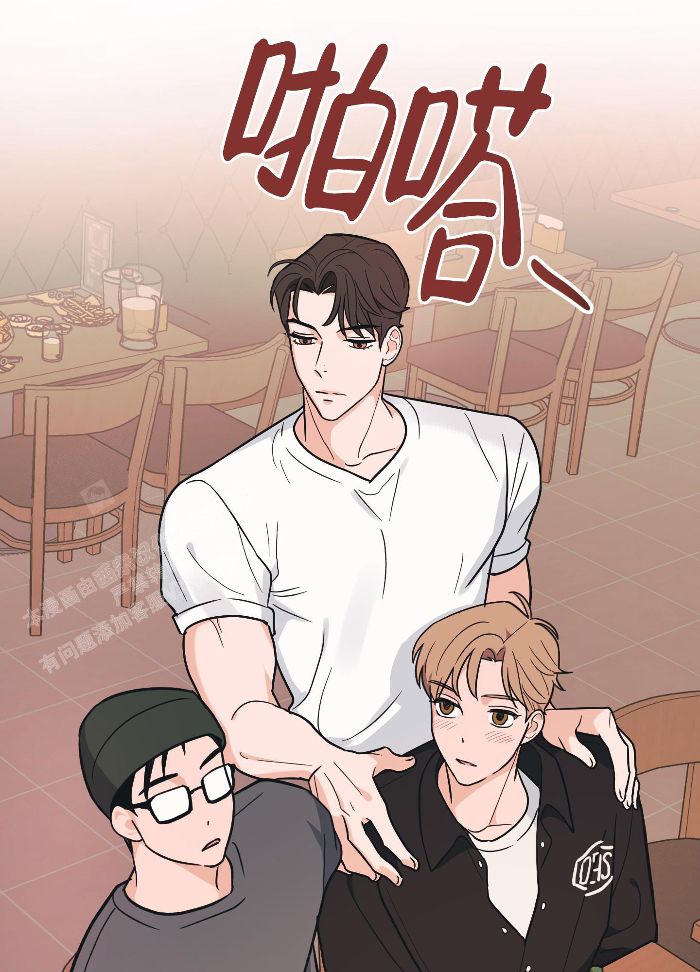 《标准爱情》漫画最新章节第7话免费下拉式在线观看章节第【12】张图片