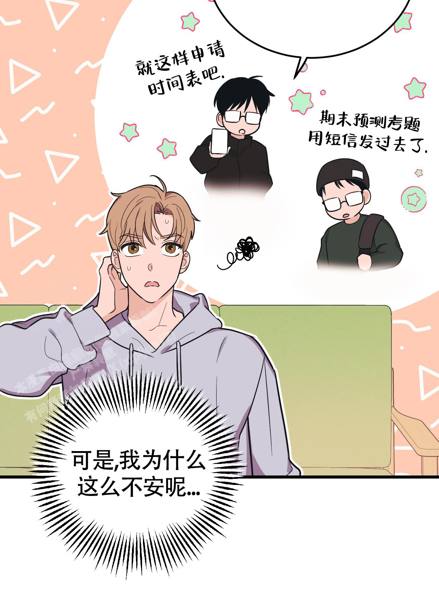 《标准爱情》漫画最新章节第9话免费下拉式在线观看章节第【33】张图片