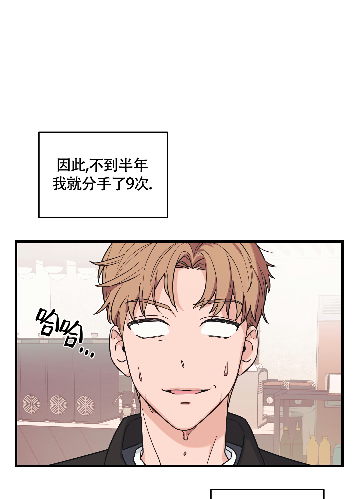 《标准爱情》漫画最新章节第1话免费下拉式在线观看章节第【9】张图片