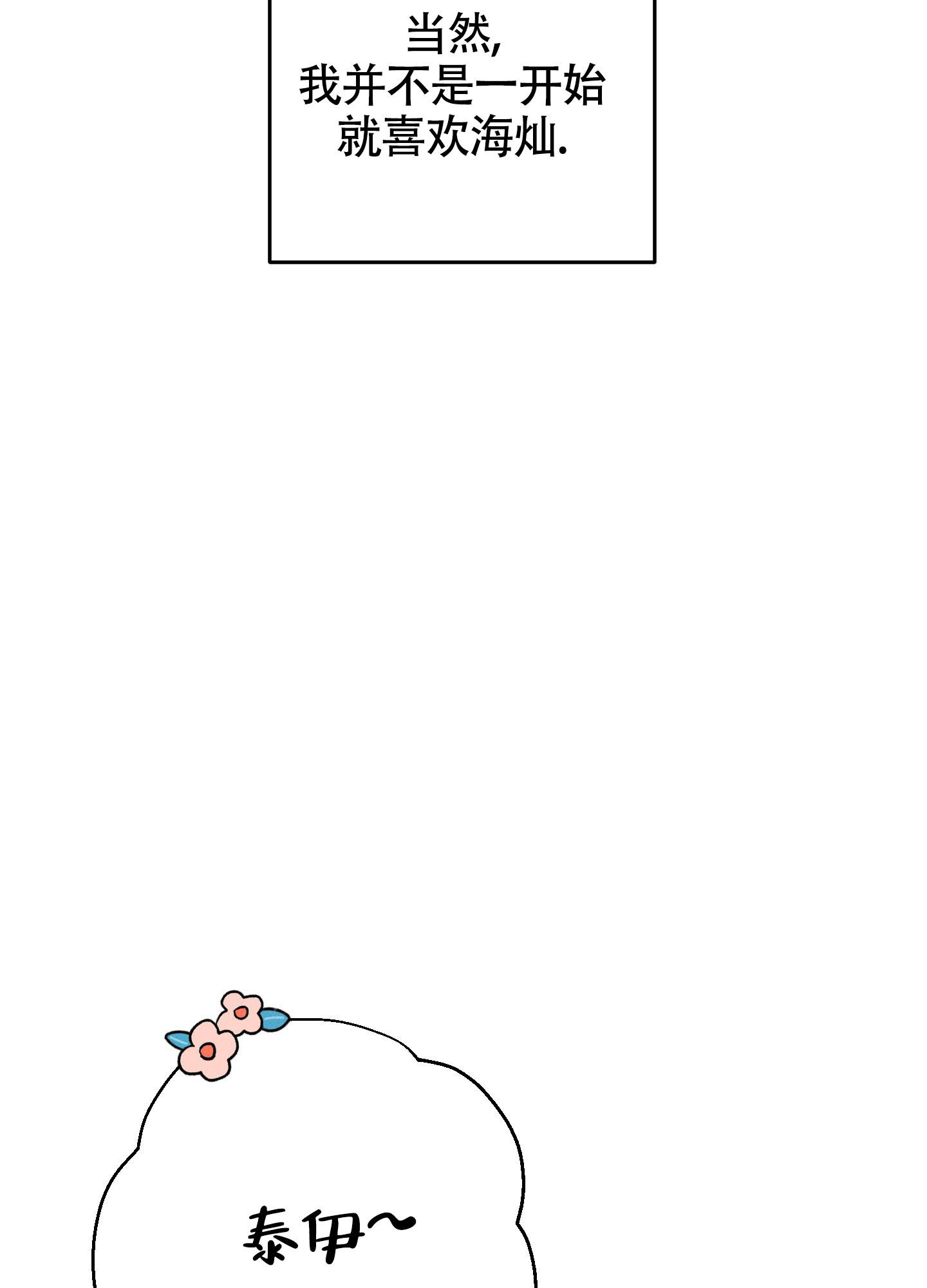 《标准爱情》漫画最新章节第12话免费下拉式在线观看章节第【8】张图片