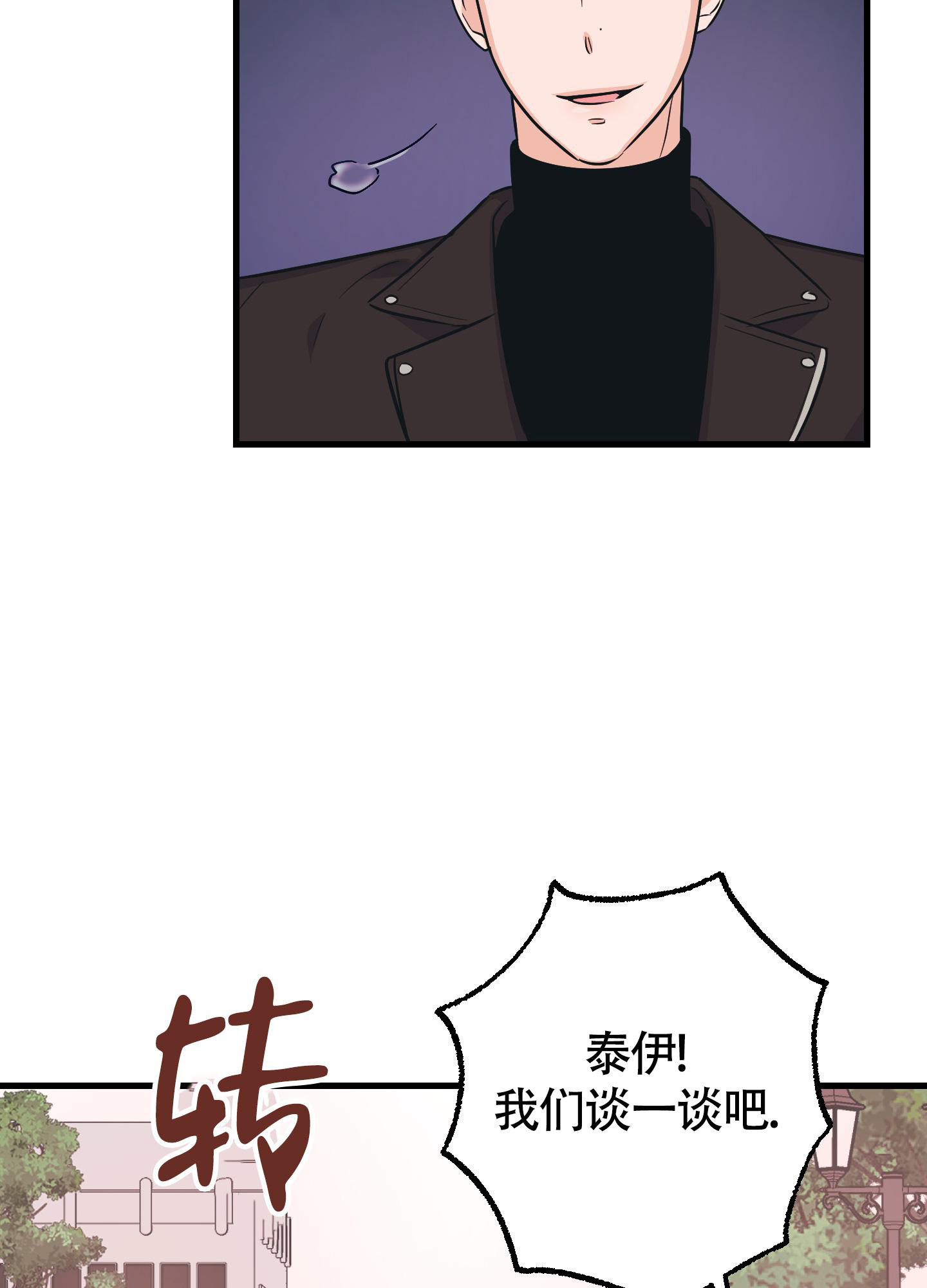 《标准爱情》漫画最新章节第10话免费下拉式在线观看章节第【4】张图片