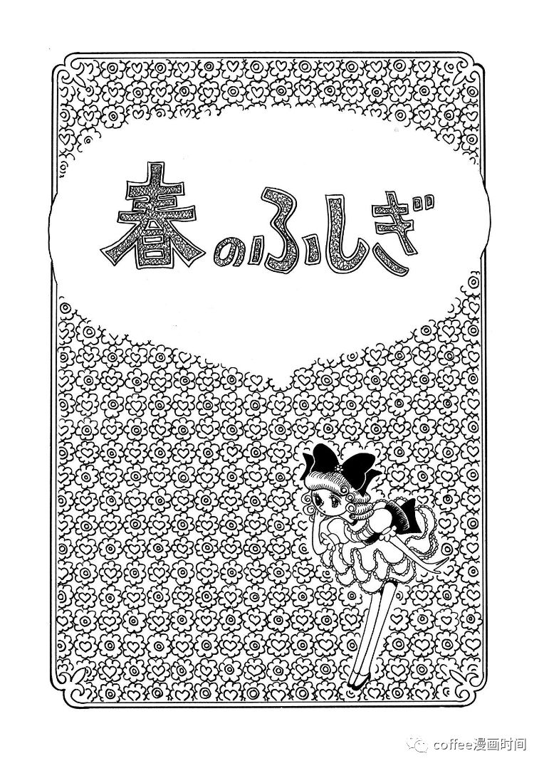 《春的不可思议》漫画最新章节短篇免费下拉式在线观看章节第【1】张图片