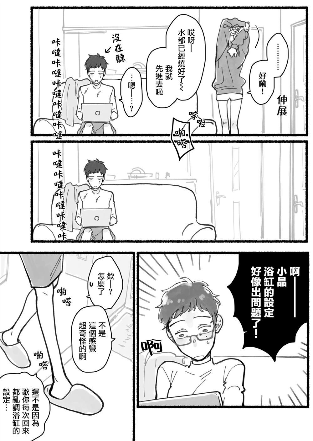 《时不时回来的女性朋友的故事》漫画最新章节第1话免费下拉式在线观看章节第【2】张图片