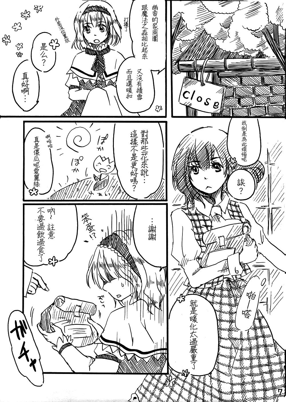 《花朵诞生的日子》漫画最新章节第1话免费下拉式在线观看章节第【7】张图片