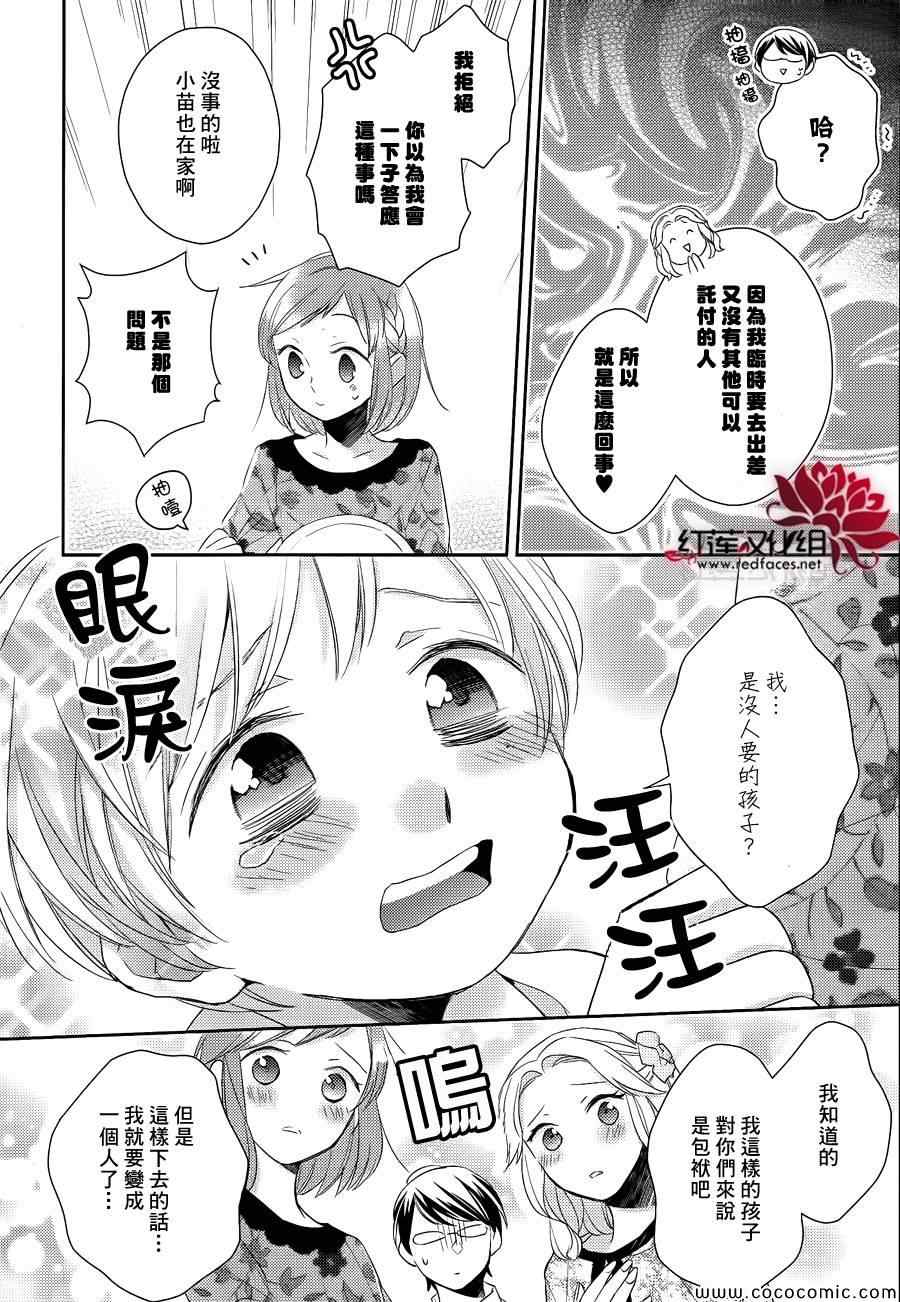 《不完全父女关系》漫画最新章节第9话免费下拉式在线观看章节第【8】张图片