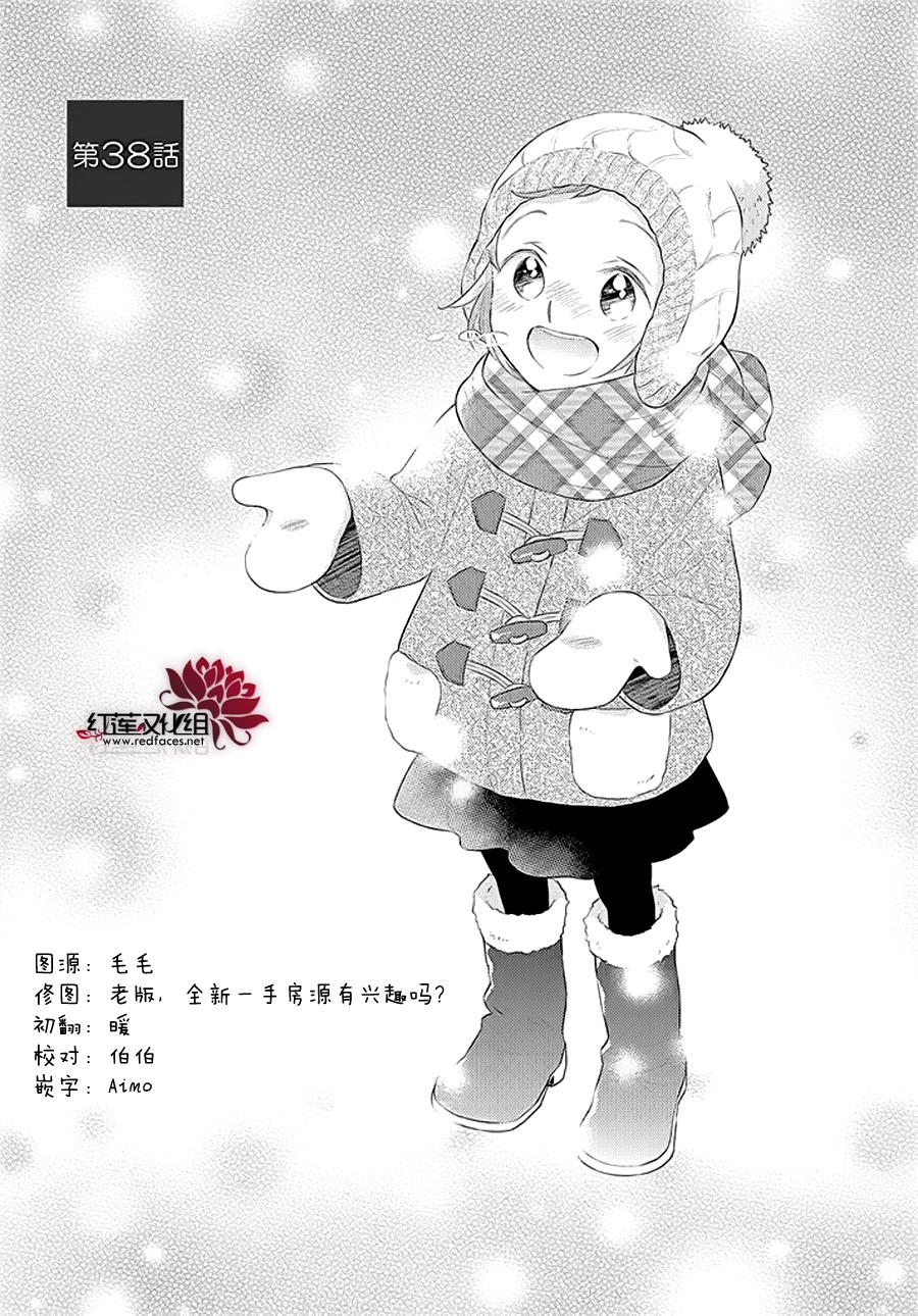 《不完全父女关系》漫画最新章节第38话免费下拉式在线观看章节第【2】张图片