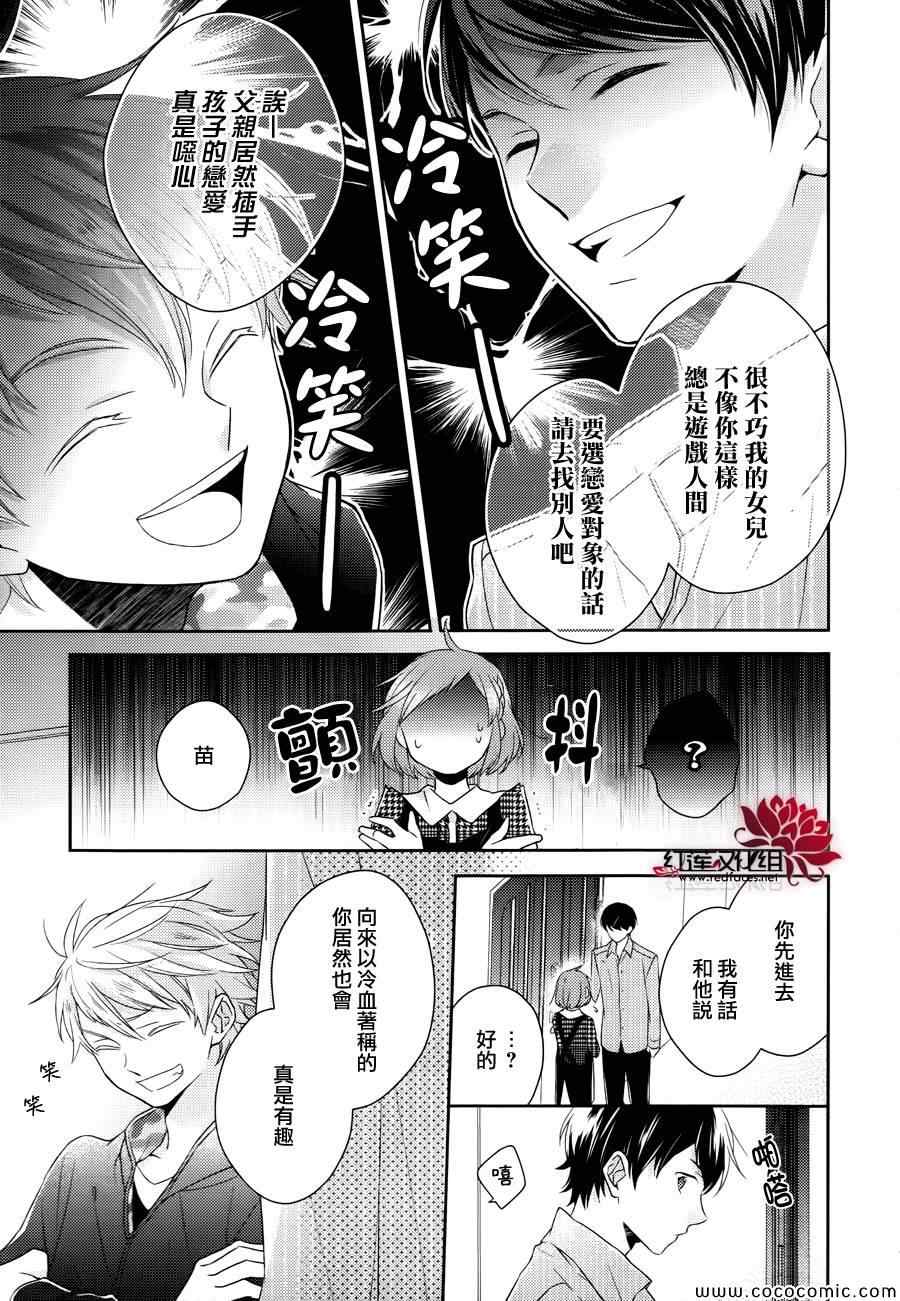 《不完全父女关系》漫画最新章节第5话免费下拉式在线观看章节第【8】张图片