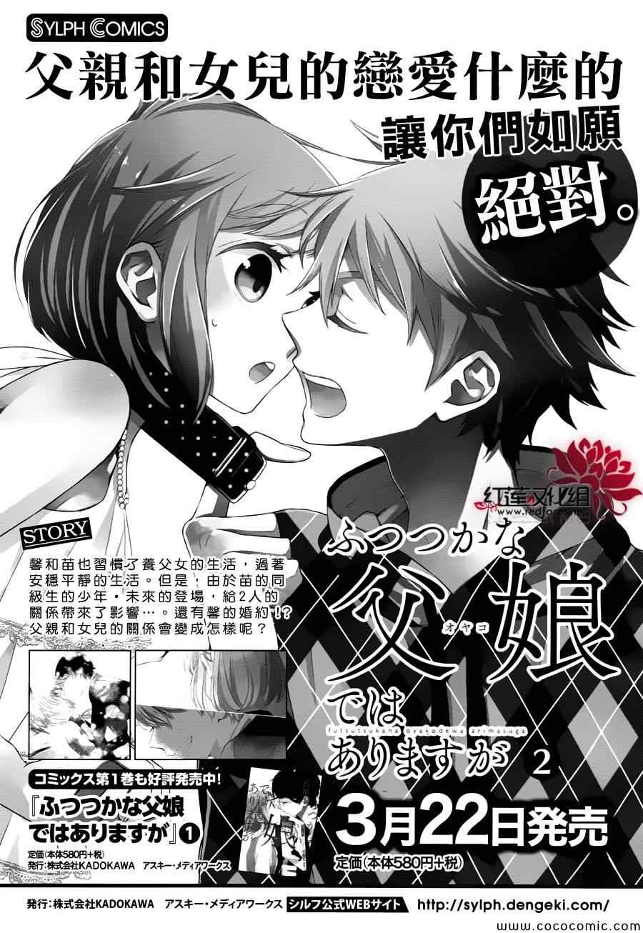 《不完全父女关系》漫画最新章节第9话免费下拉式在线观看章节第【2】张图片