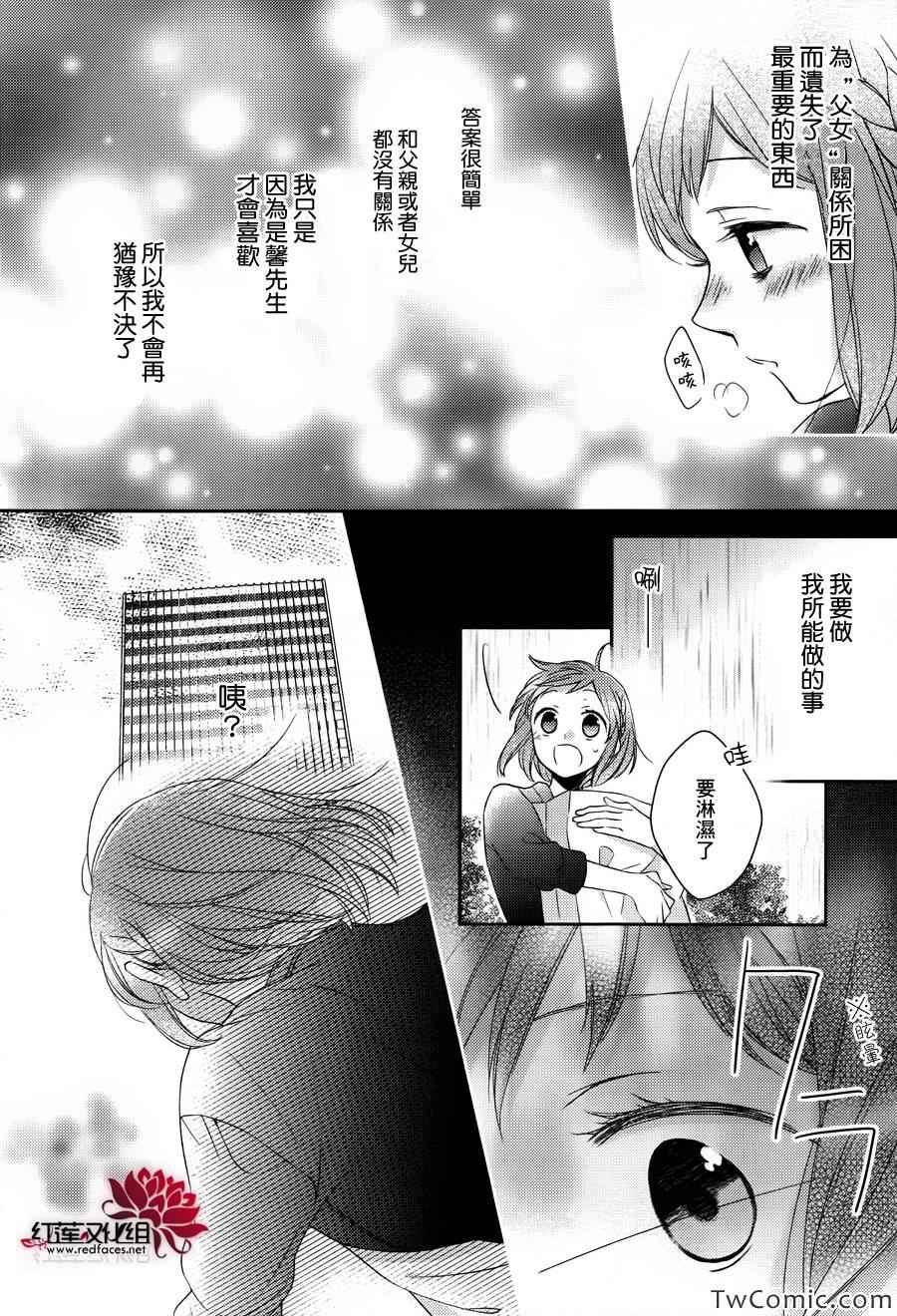 《不完全父女关系》漫画最新章节第4话免费下拉式在线观看章节第【23】张图片