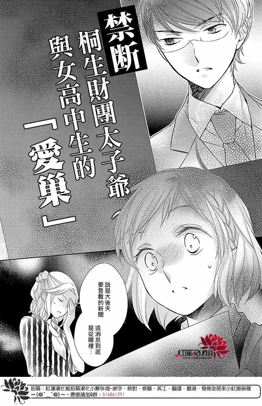 《不完全父女关系》漫画最新章节第33话免费下拉式在线观看章节第【30】张图片