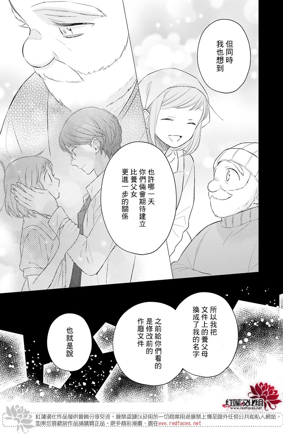 《不完全父女关系》漫画最新章节第46话免费下拉式在线观看章节第【17】张图片