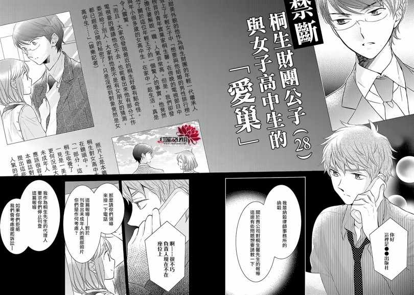 《不完全父女关系》漫画最新章节第35话免费下拉式在线观看章节第【2】张图片