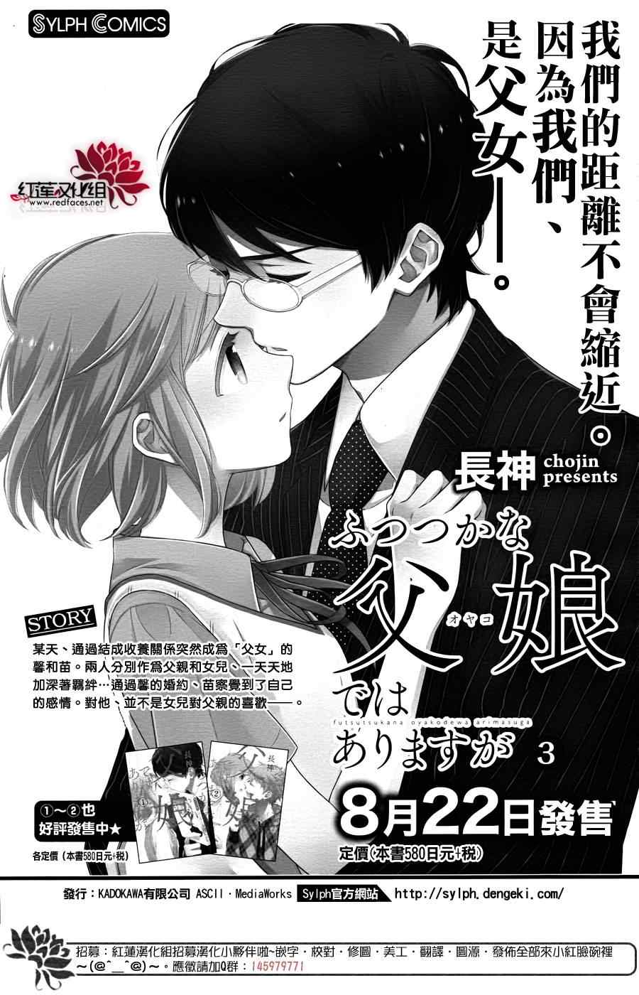 《不完全父女关系》漫画最新章节第15话免费下拉式在线观看章节第【31】张图片