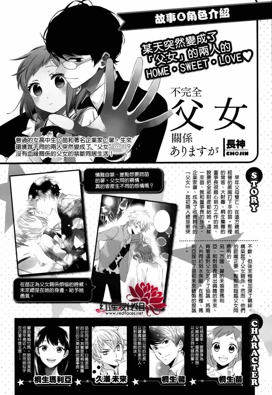 《不完全父女关系》漫画最新章节第11话免费下拉式在线观看章节第【1】张图片