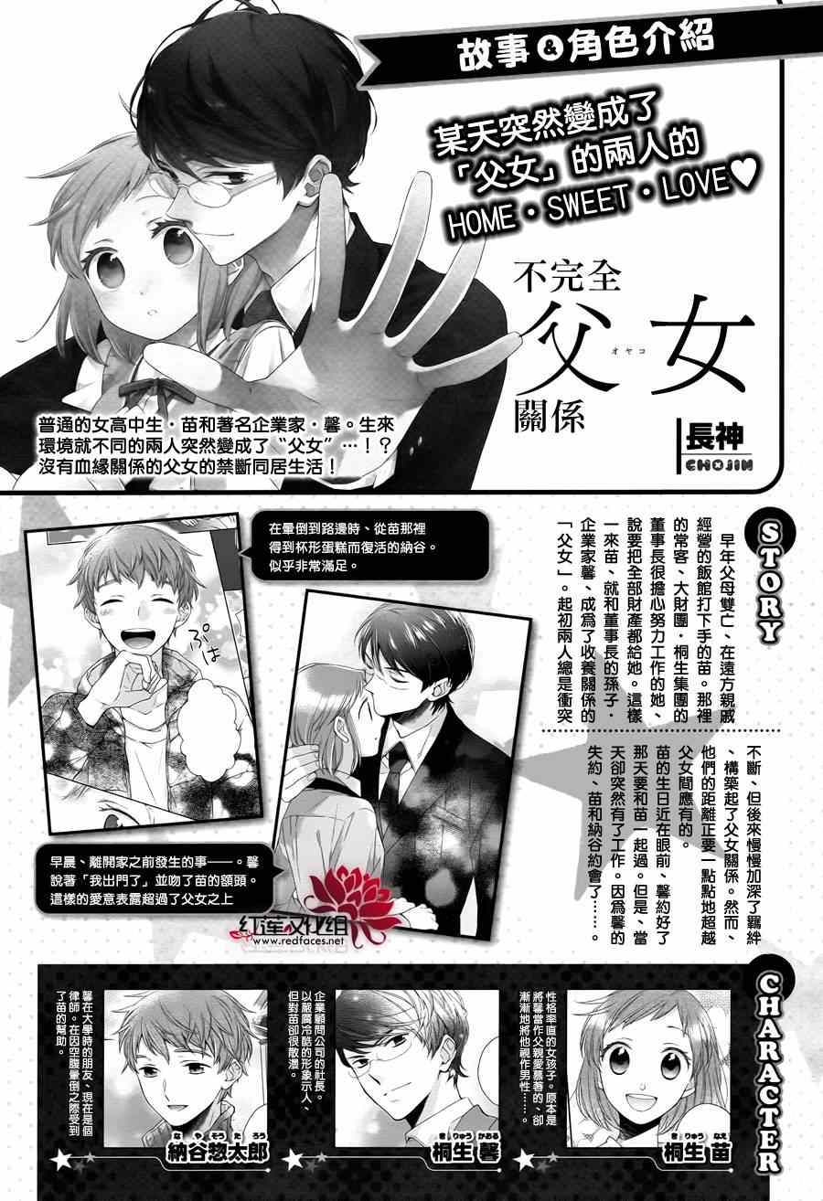 《不完全父女关系》漫画最新章节番外篇02免费下拉式在线观看章节第【1】张图片