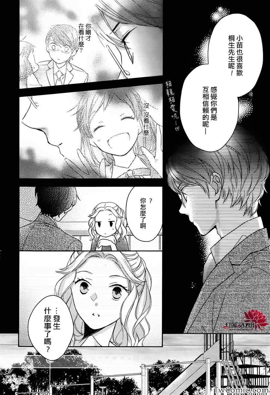 《不完全父女关系》漫画最新章节第1话免费下拉式在线观看章节第【27】张图片