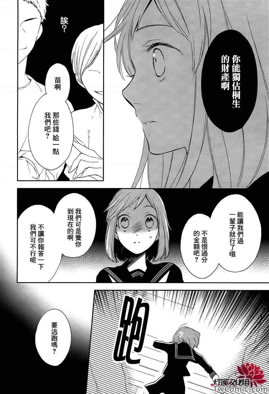 《不完全父女关系》漫画最新章节第0话免费下拉式在线观看章节第【36】张图片