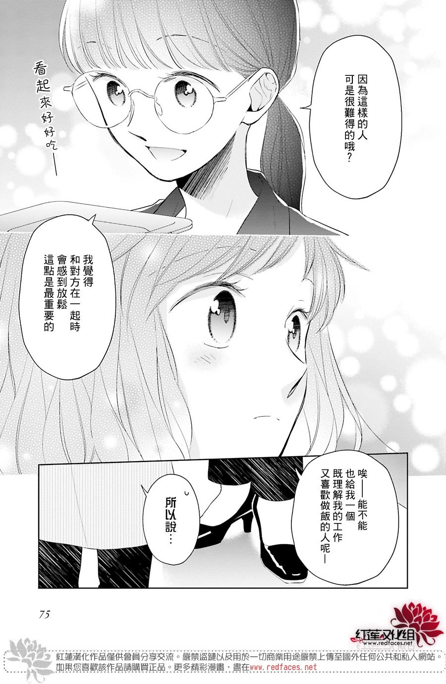 《不完全父女关系》漫画最新章节第45话免费下拉式在线观看章节第【17】张图片