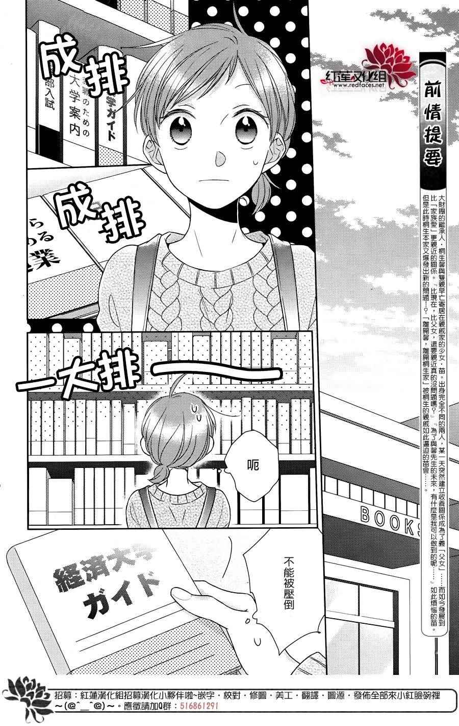 《不完全父女关系》漫画最新章节第30话免费下拉式在线观看章节第【4】张图片