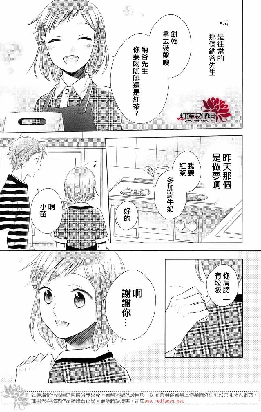 《不完全父女关系》漫画最新章节第24话免费下拉式在线观看章节第【7】张图片