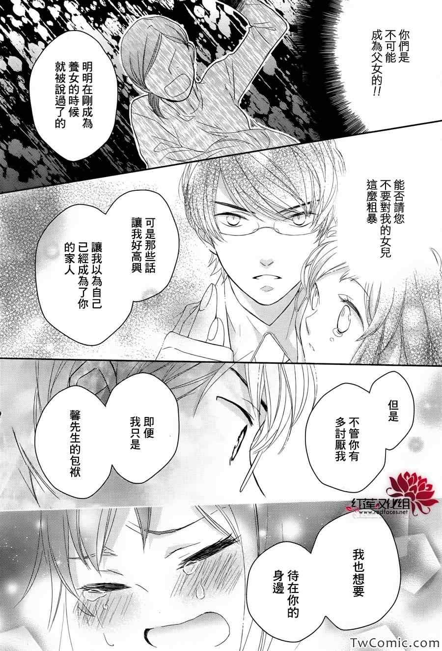 《不完全父女关系》漫画最新章节第1话免费下拉式在线观看章节第【39】张图片