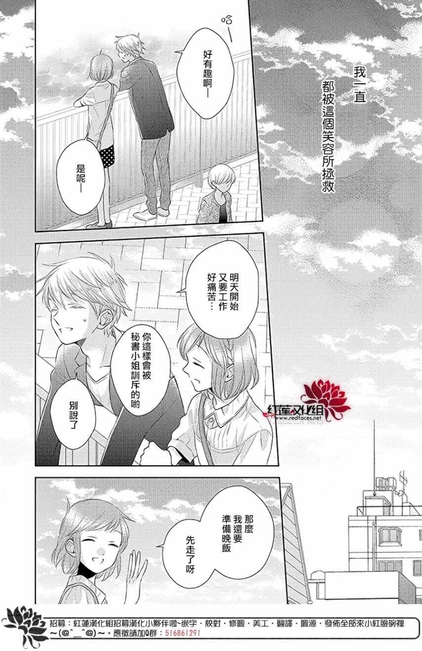 《不完全父女关系》漫画最新章节第33话免费下拉式在线观看章节第【20】张图片