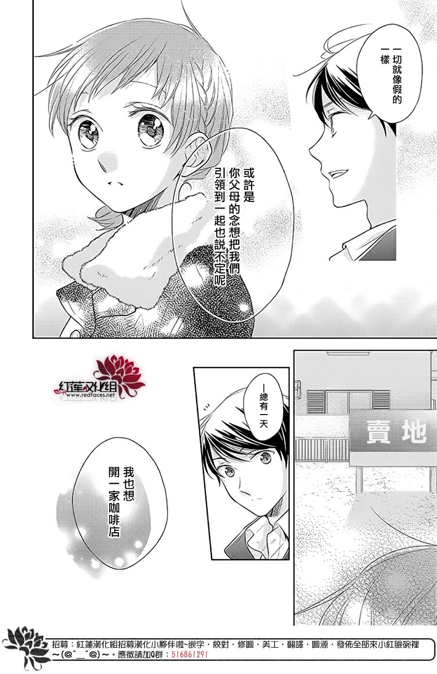 《不完全父女关系》漫画最新章节第38话免费下拉式在线观看章节第【28】张图片