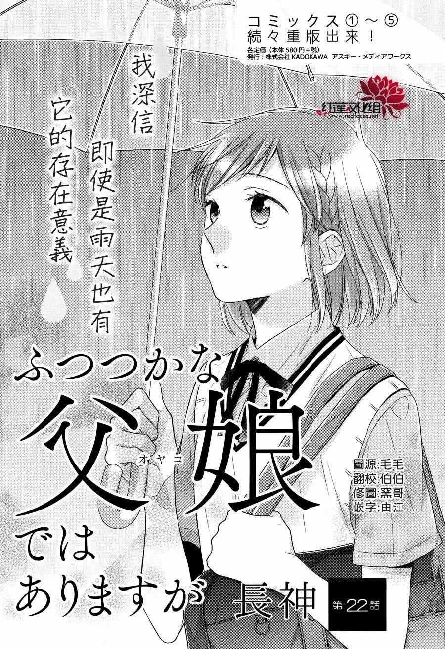 《不完全父女关系》漫画最新章节第23话免费下拉式在线观看章节第【1】张图片